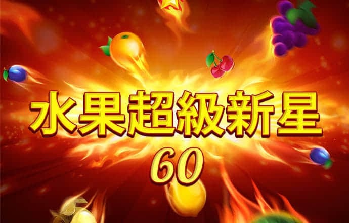 精准投篮